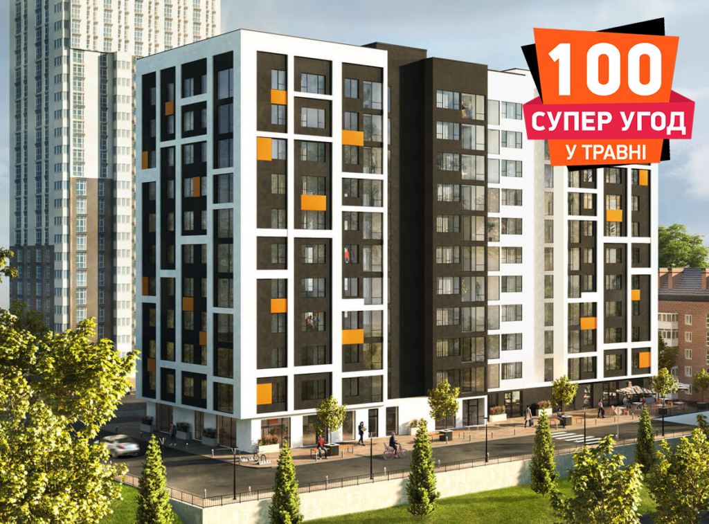 100 супер угод: знижено перший внесок та знижка до 1500 грн на м2!